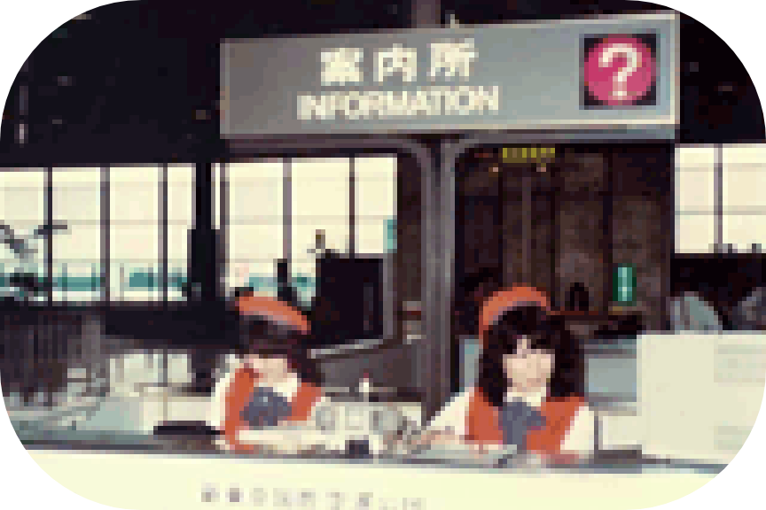 1980年当時の旅客案内サービスをしている様子。赤い制服は現在の青緑の制服とは雰囲気が異なる